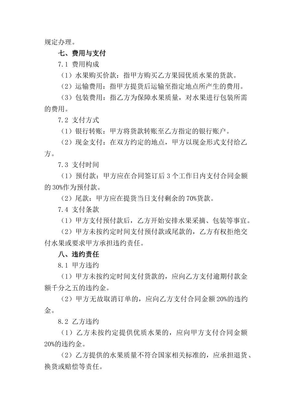 果园优质水果购销合同范本_第3页