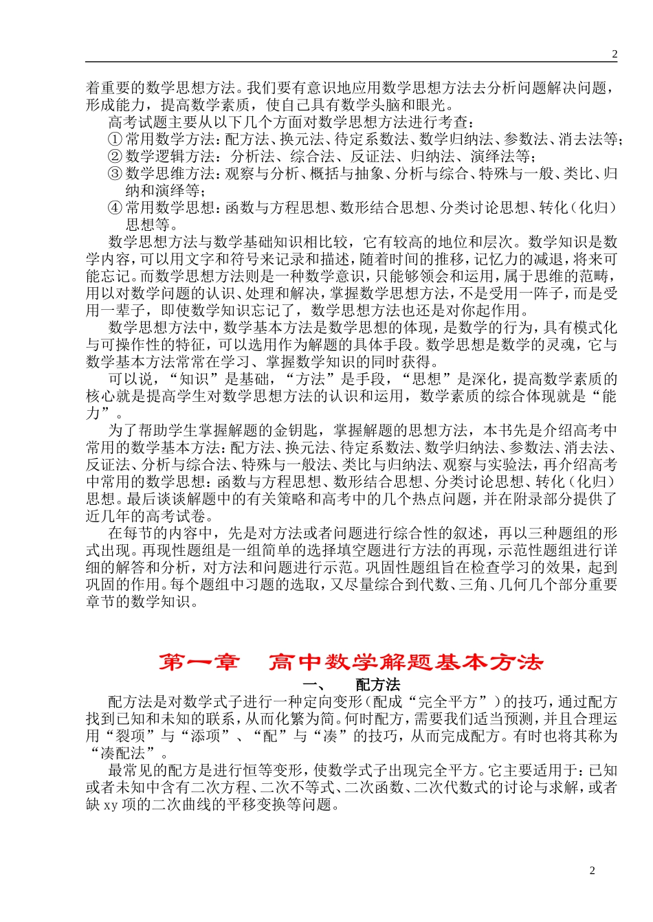 高中数学解题方法技巧汇总_第2页