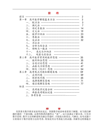 高中数学解题方法技巧汇总