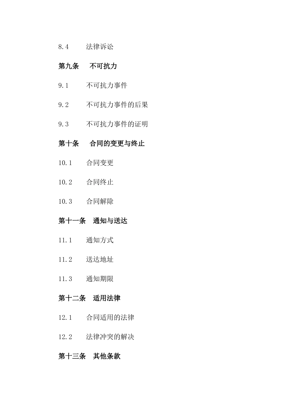2024版融资策略咨询及财务顾问合同_第3页