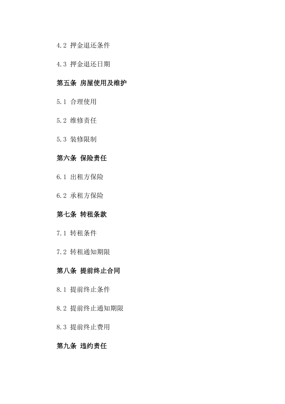 住宅出租承包合同2024年版_第2页