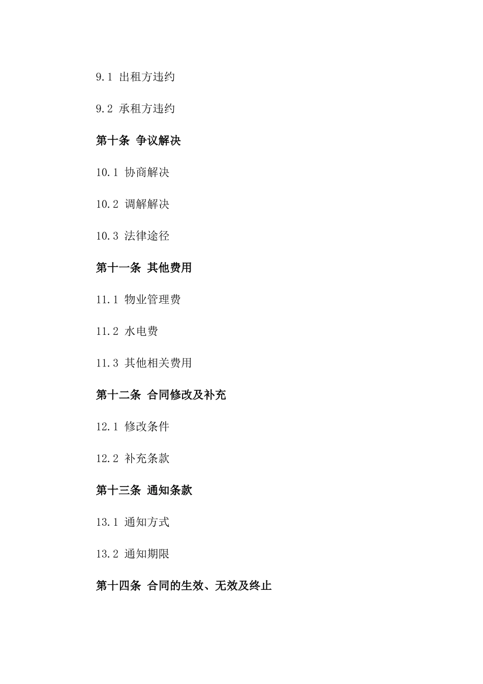 住宅出租承包合同2024年版_第3页