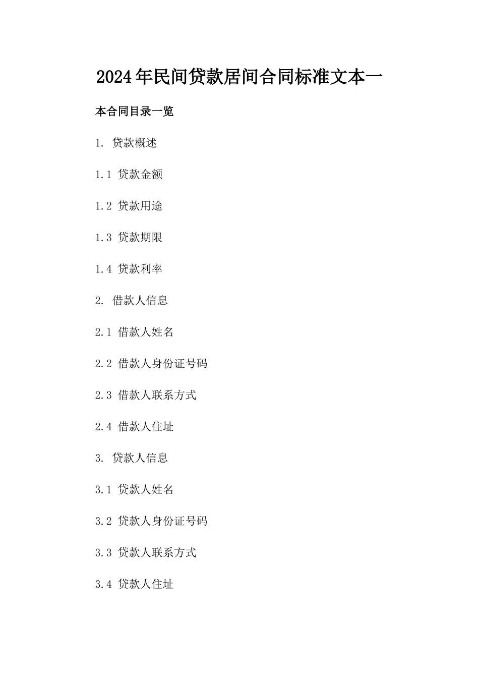2024年民间贷款居间合同标准文本一_第2页