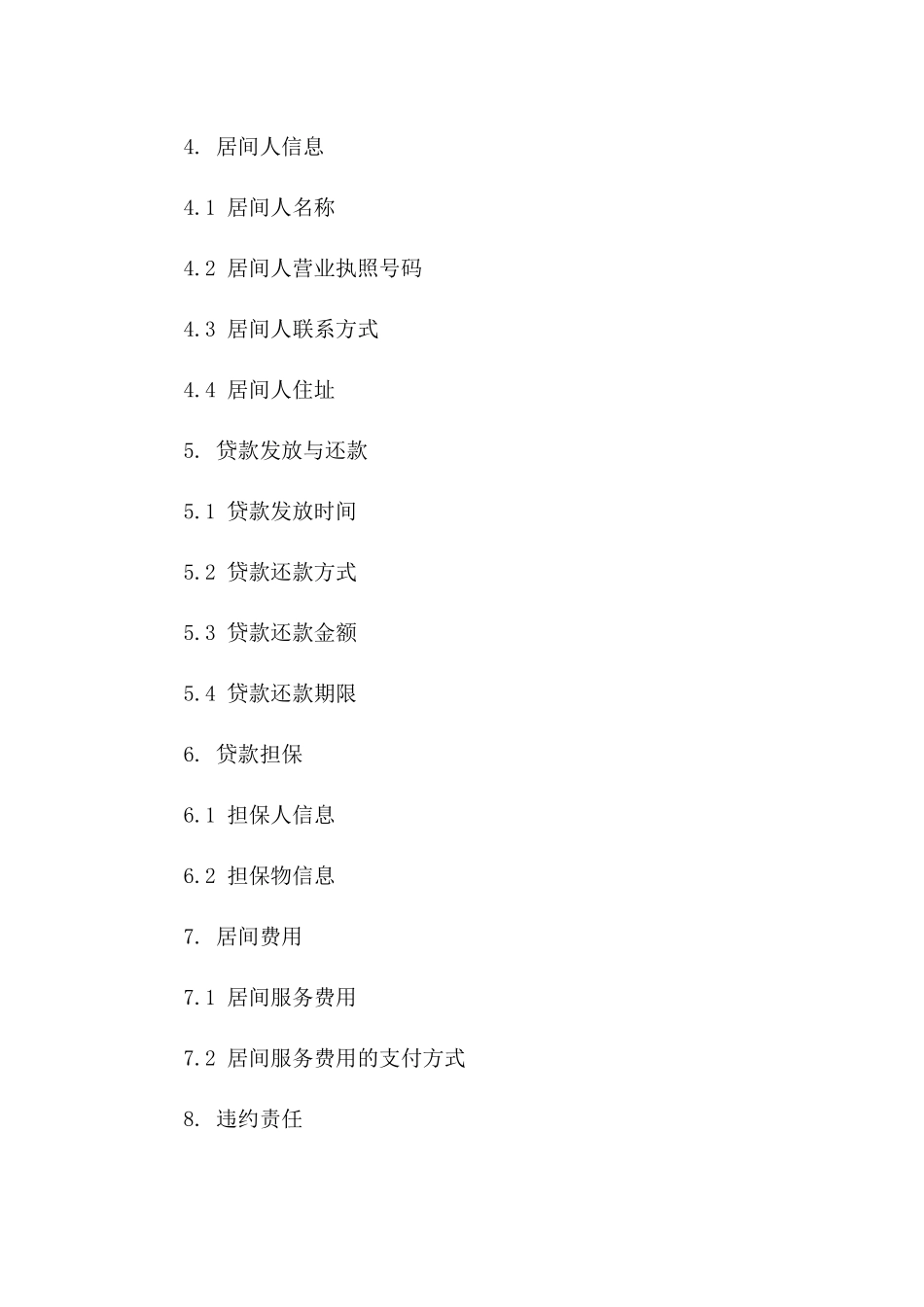 2024年民间贷款居间合同标准文本一_第3页