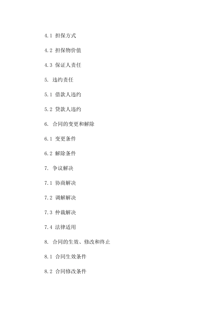 标准个人贷款协议2024年版版A版_第3页