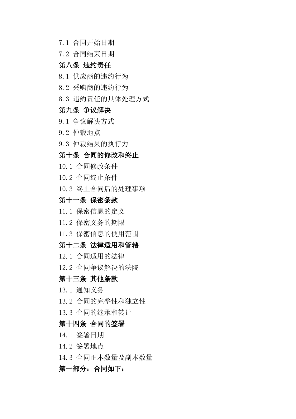 生鲜肉类采购标准化合同2024版_第2页