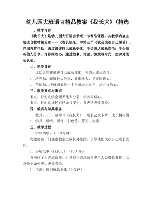幼儿园大班语言精品教案《我长大了》(精选