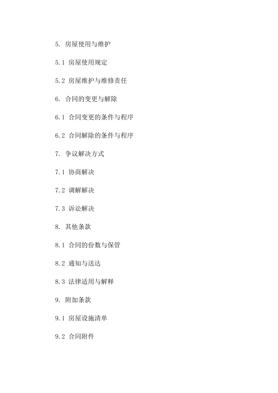 住宅租赁预先支付保证金协议版A版_第3页