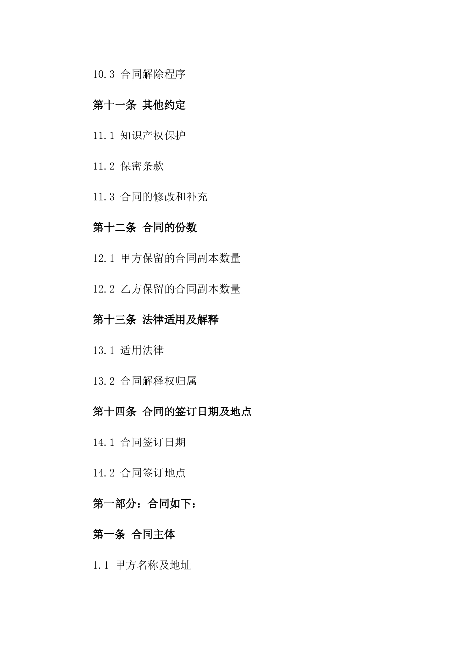 2024年电梯设备安装合同范例_第3页