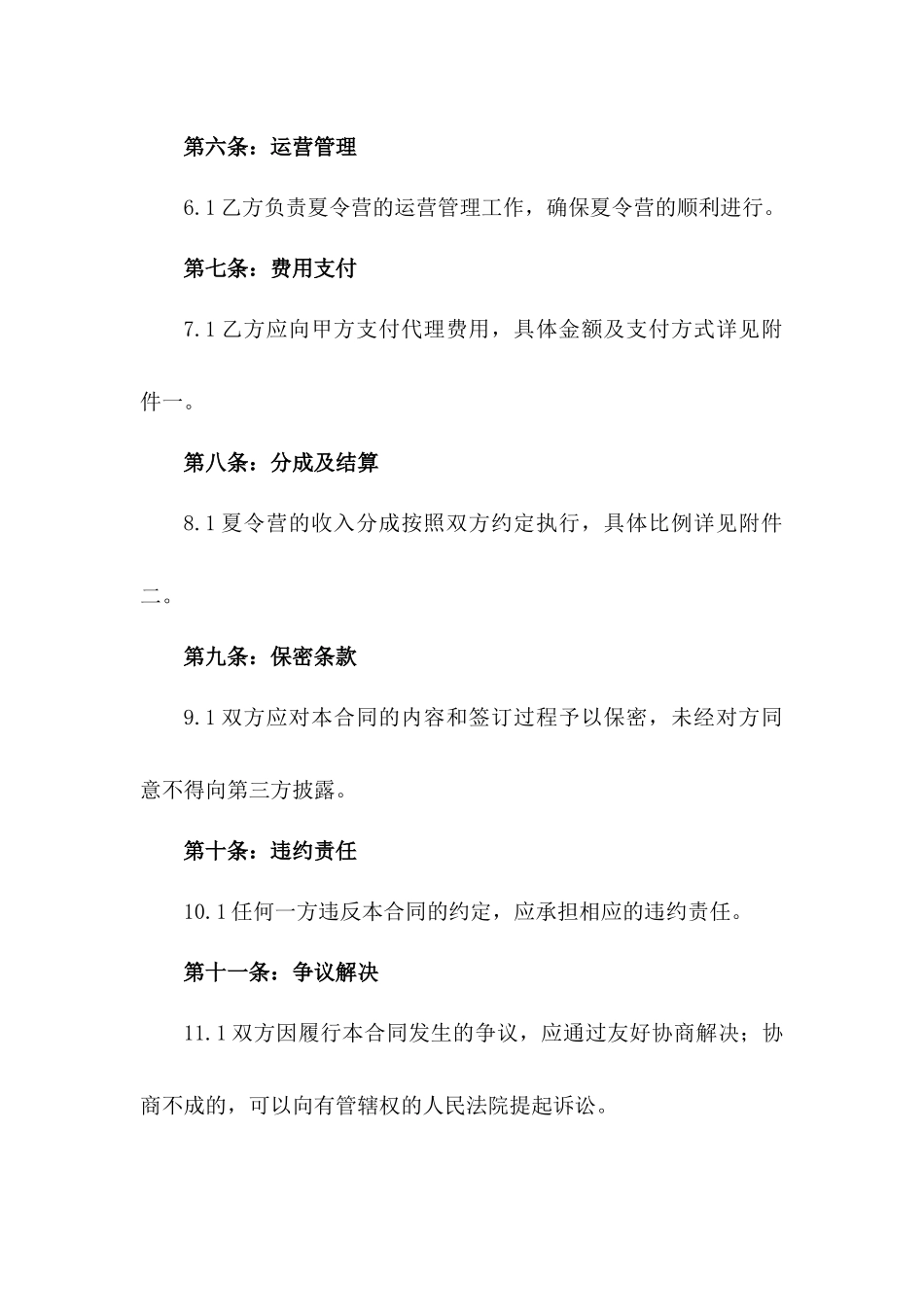 暑期夏令营独家代理合同：2024年版合作合同一_第3页