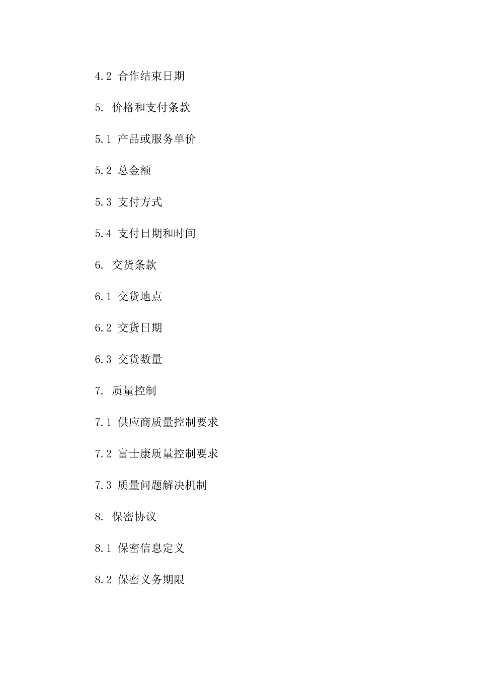 富士康2024年供应商合作合同版B版_第3页