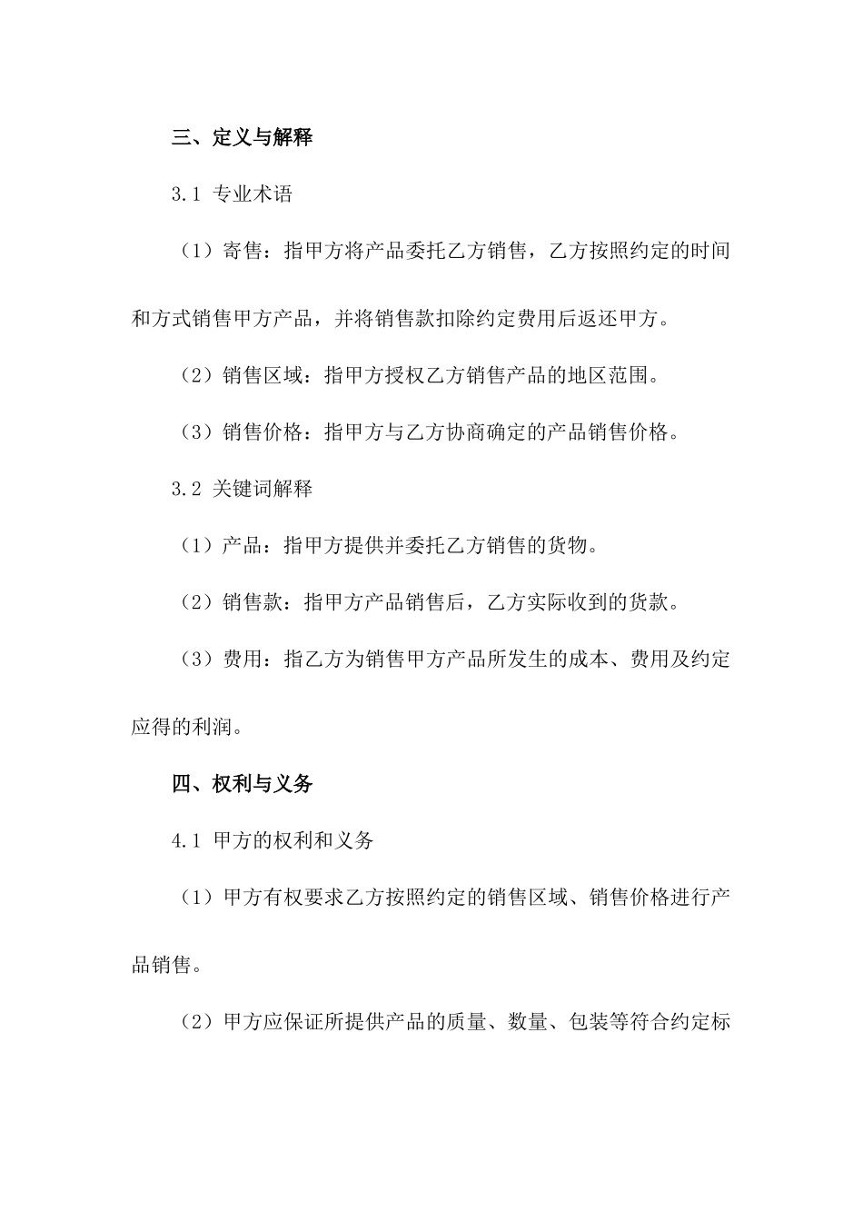 跨国贸易通用寄售合同2024年版_第3页