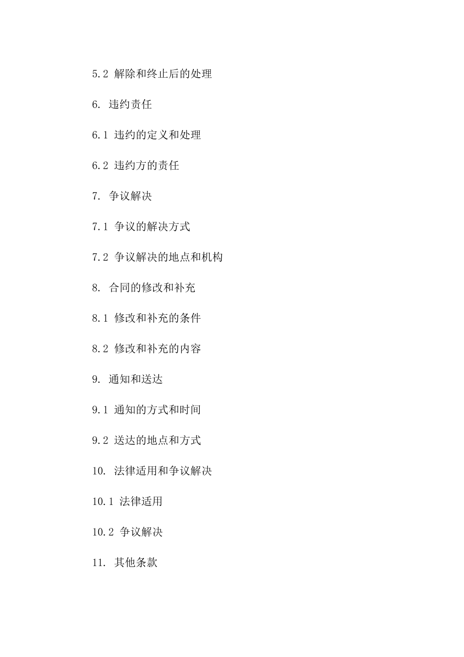 2024专业居间服务合同书样本一_第3页