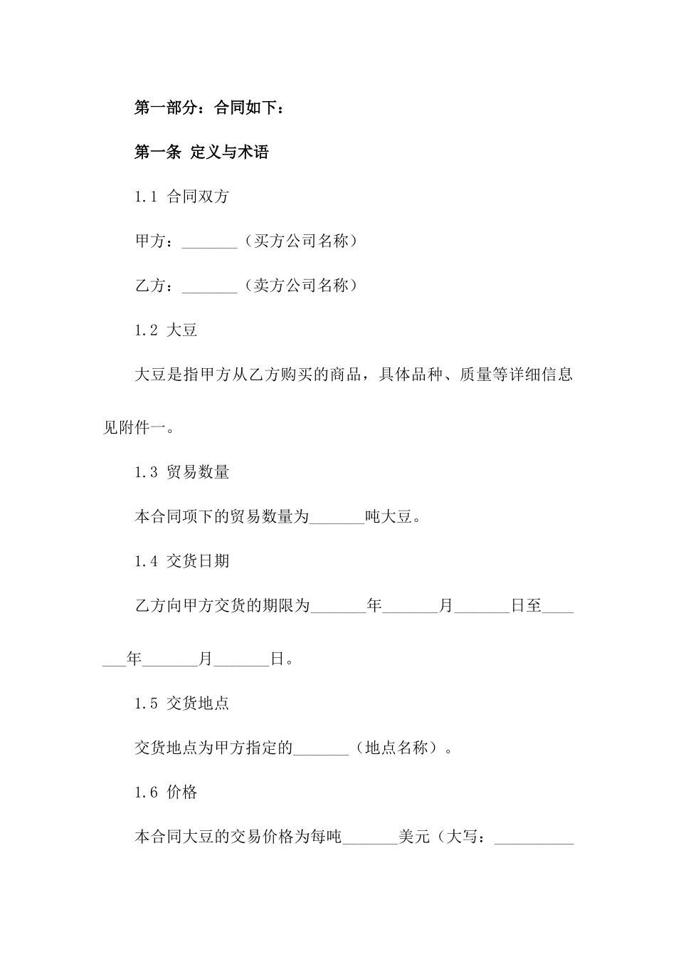 2024年期大豆贸易协议范本_第2页