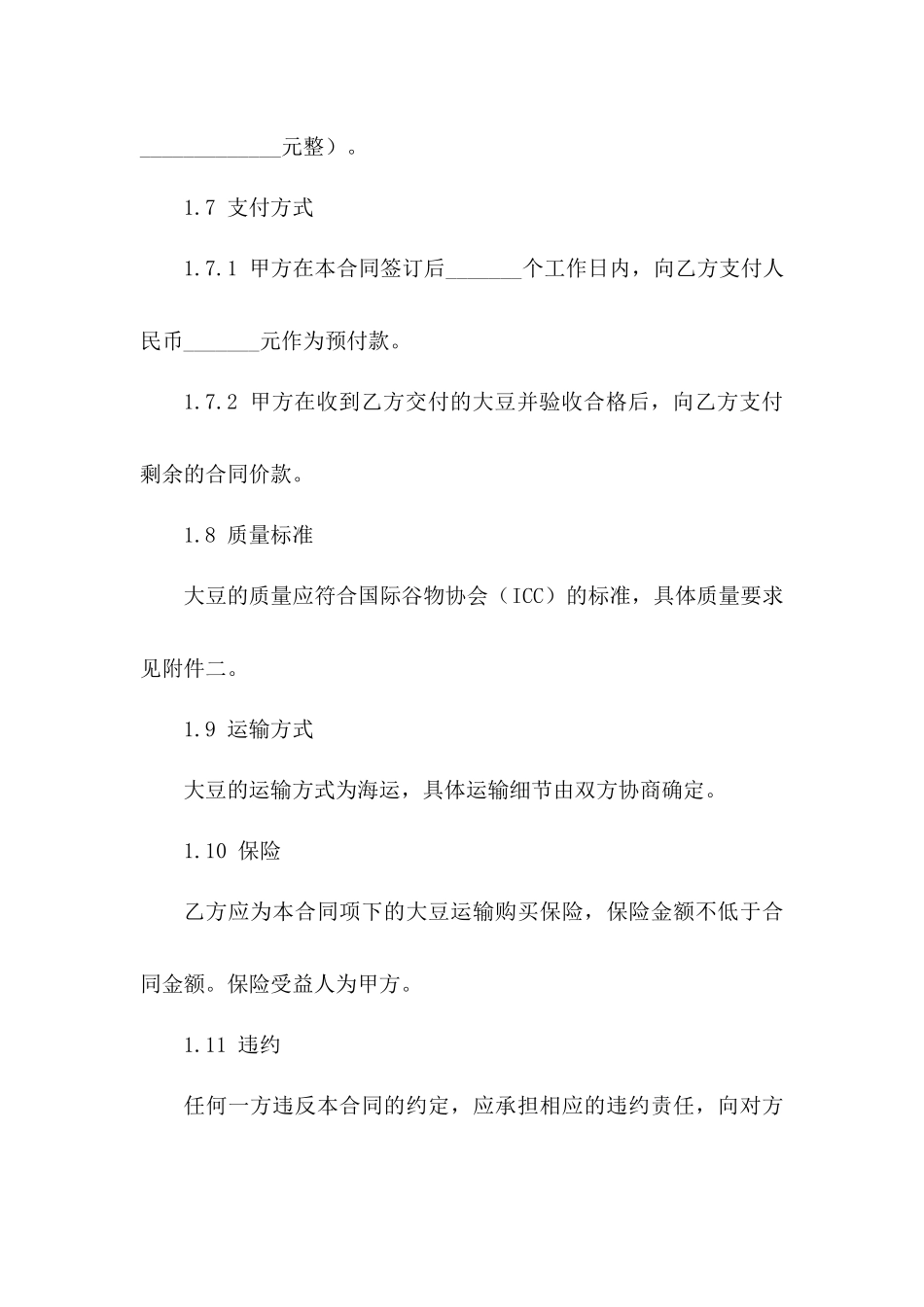 2024年期大豆贸易协议范本_第3页