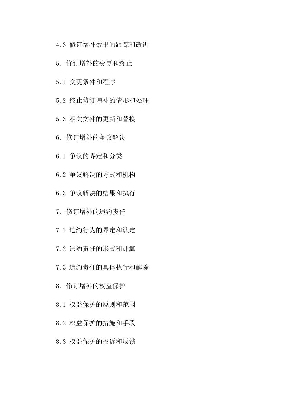 协议修订增补指南（2024年版）版_第3页