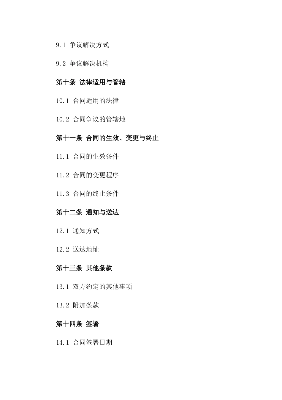 2024年度价格保护条款商务保密合同_第3页