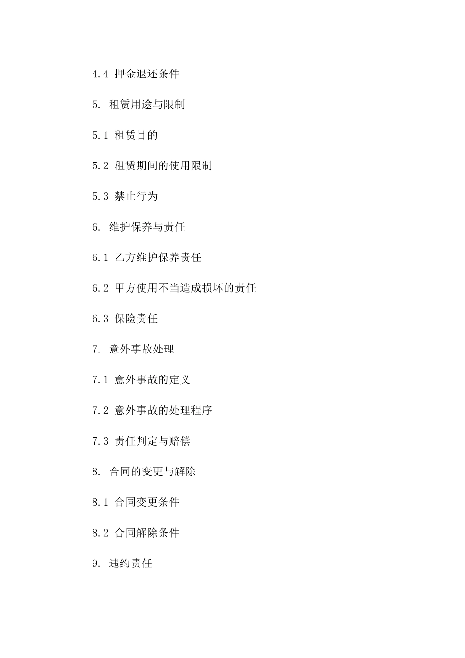 游艇租赁协议模板优选2024年通用_第3页