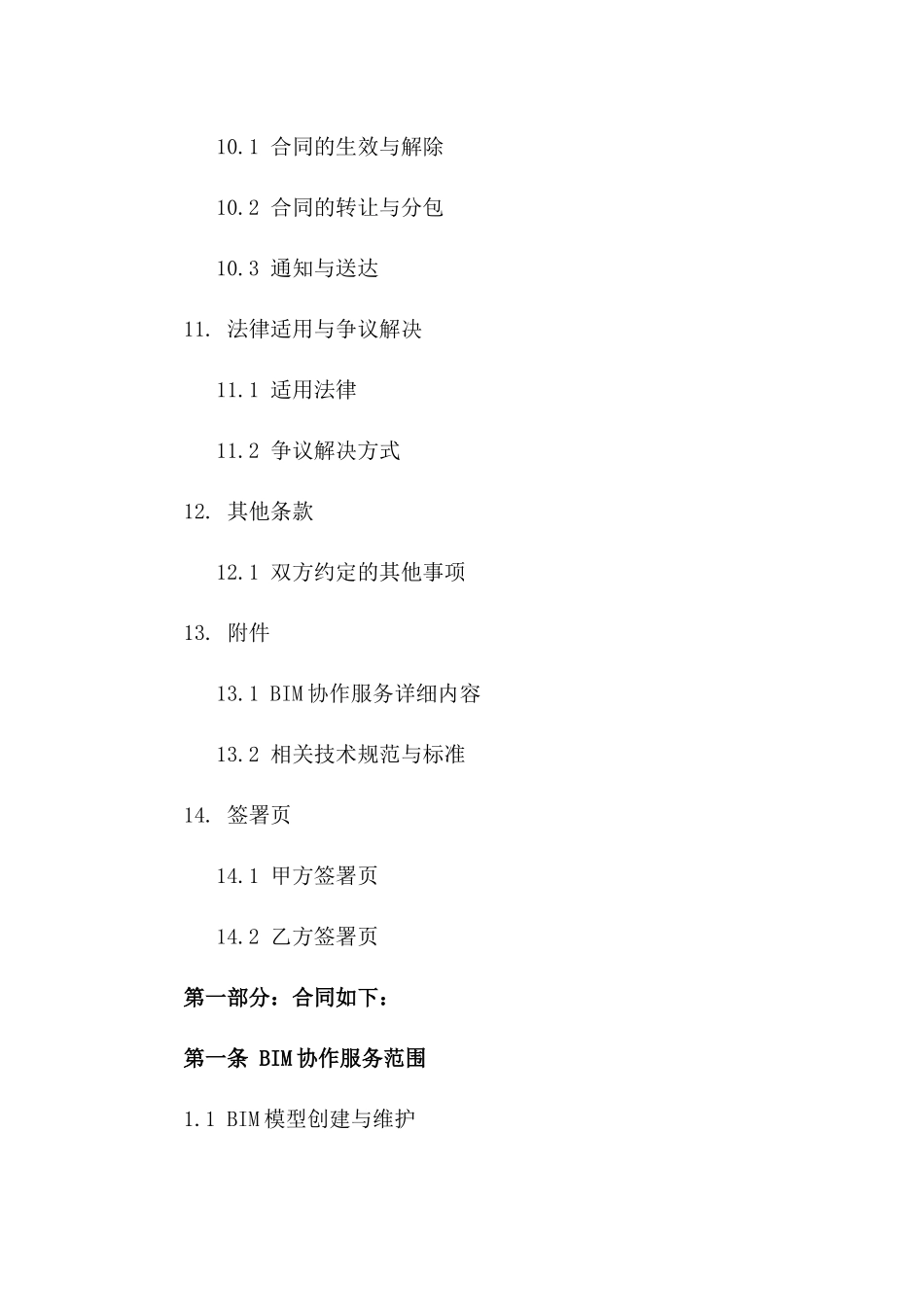 BIM协作服务具体协议条款_第3页