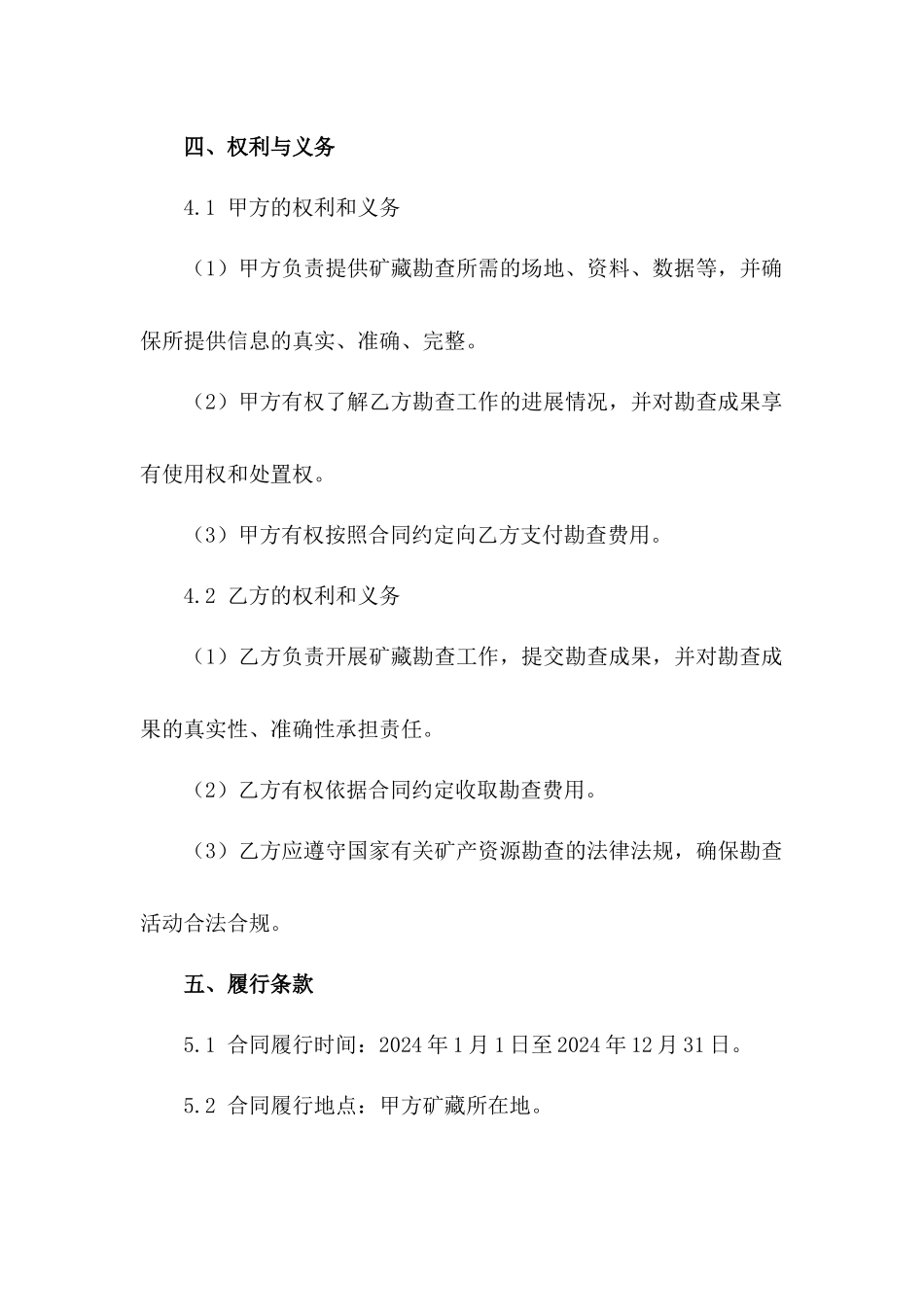 2024年度矿藏勘查合作合同_第3页