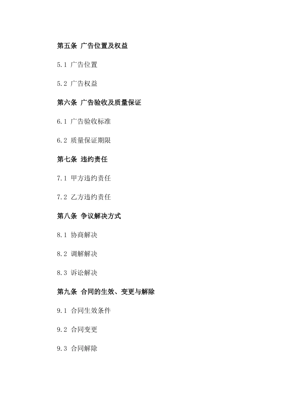 2024版房地产外围挡广告制作协议样本_第3页