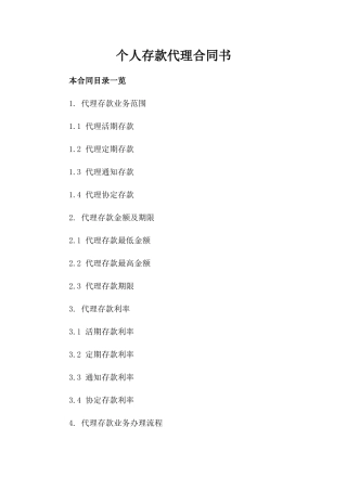 个人存款代理合同书
