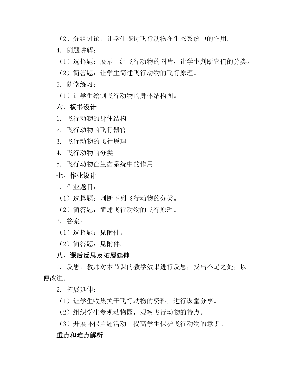 《飞快行动》教案飞行动物教案_第2页