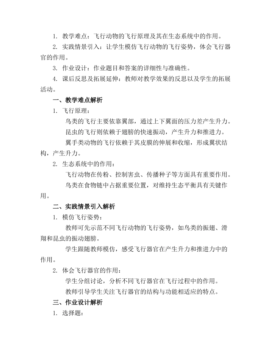 《飞快行动》教案飞行动物教案_第3页