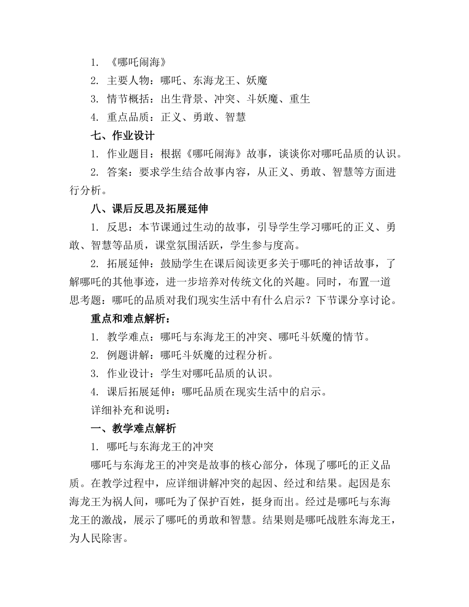 哪吒闹海教案赏析_第2页