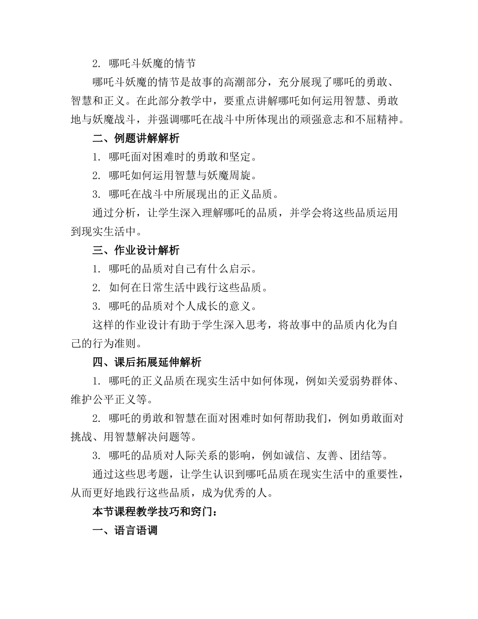 哪吒闹海教案赏析_第3页