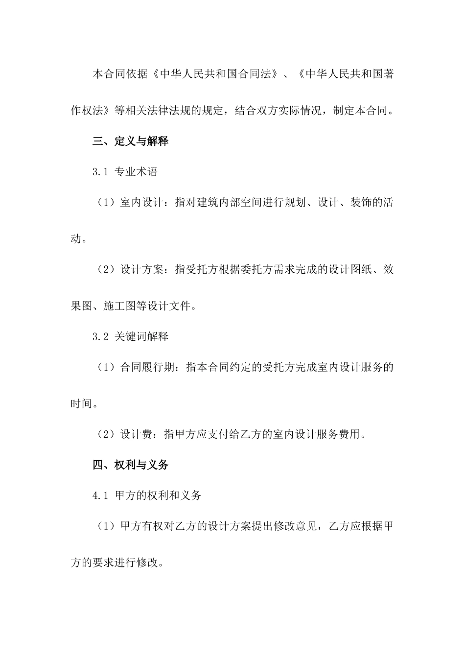 2024年专业室内设计服务合同模板_第3页