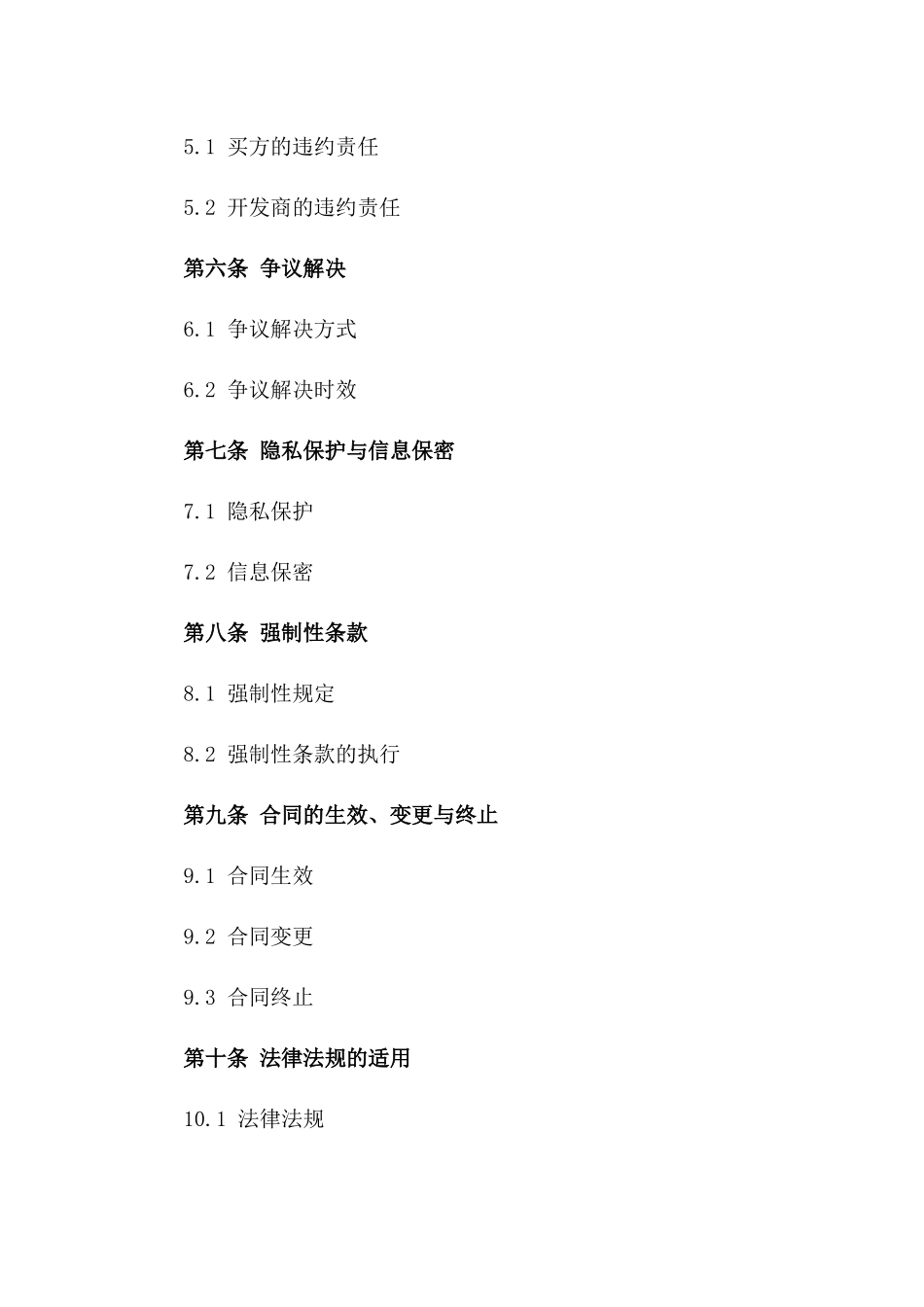 2024年新盘商品房预订协议典范格式_第2页