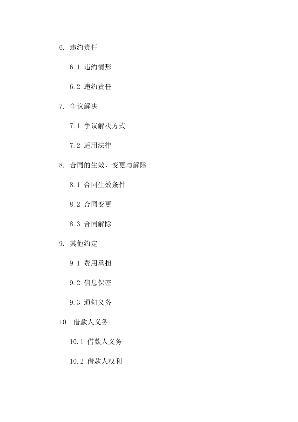 私人资金担保借款协议2024通用版版B版_第3页