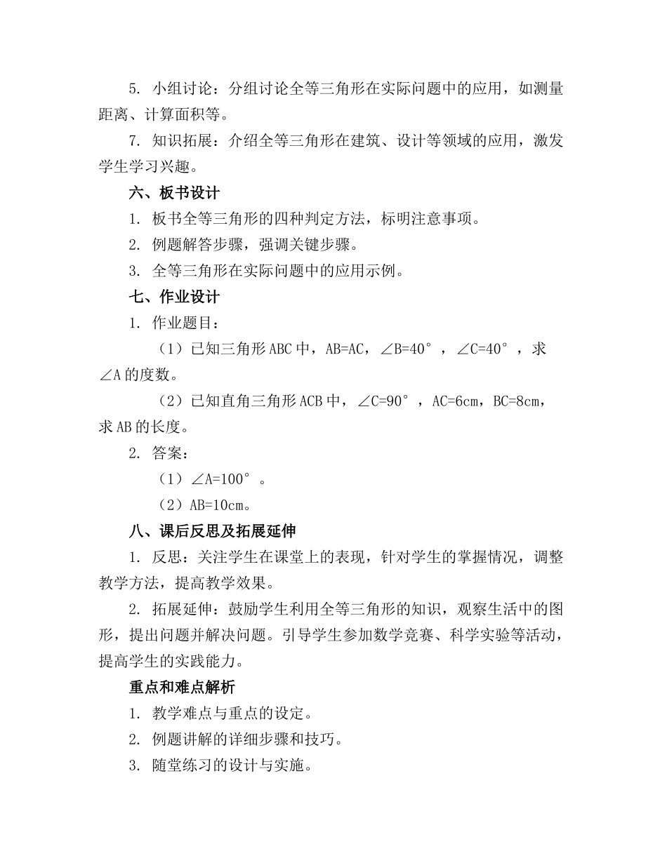 全等三角形复习精品课件.说课精品课件._第2页