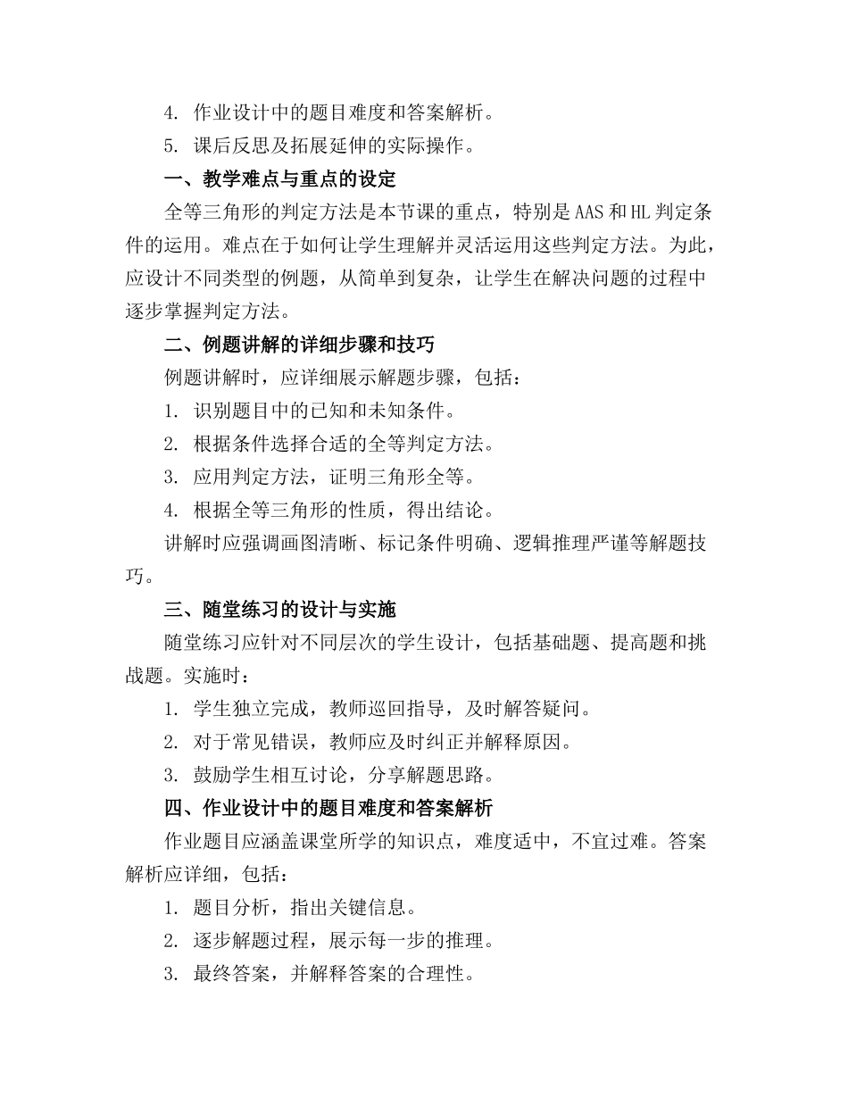 全等三角形复习精品课件.说课精品课件._第3页