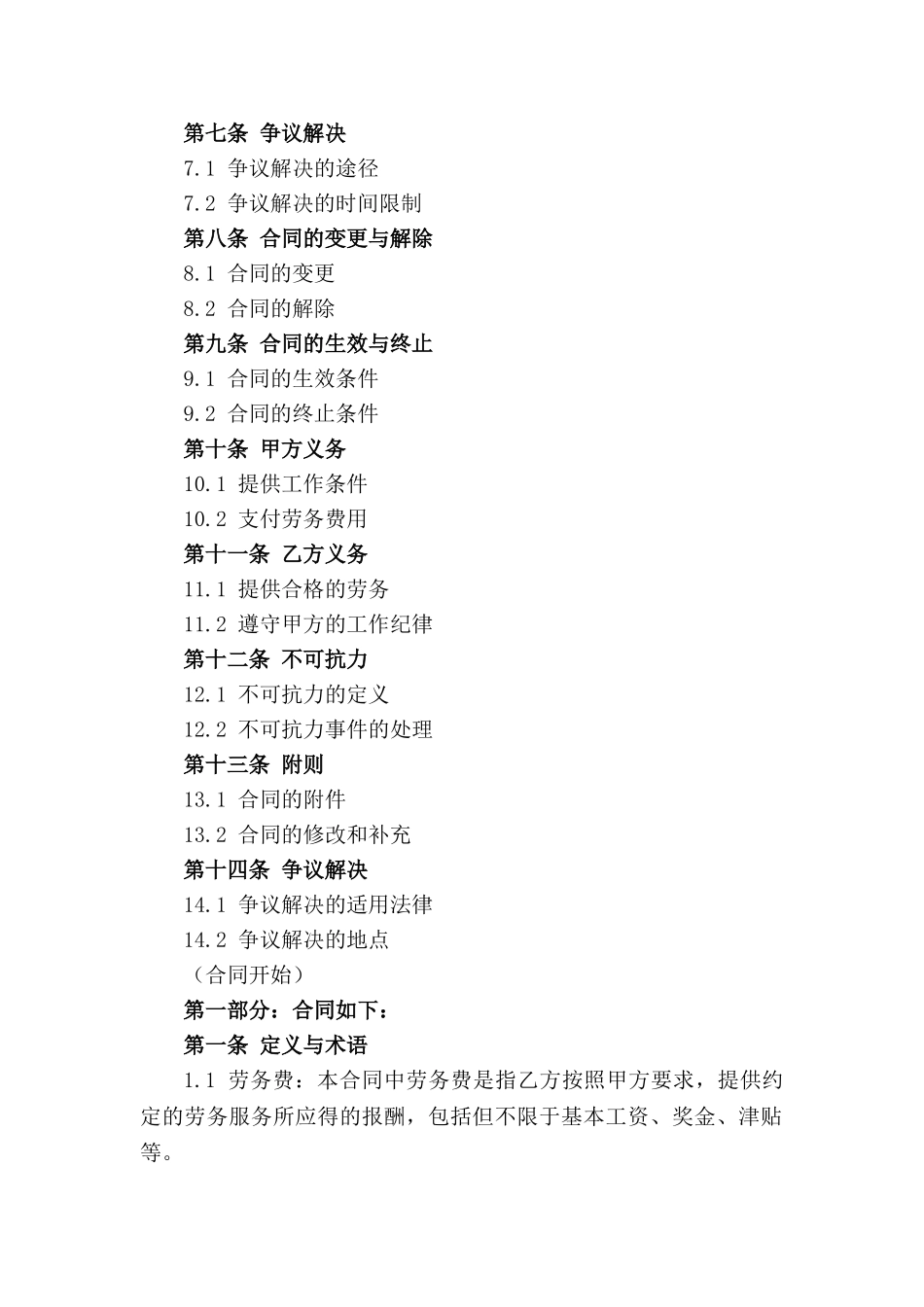 2024年标准劳务费用支付协议范本_第2页