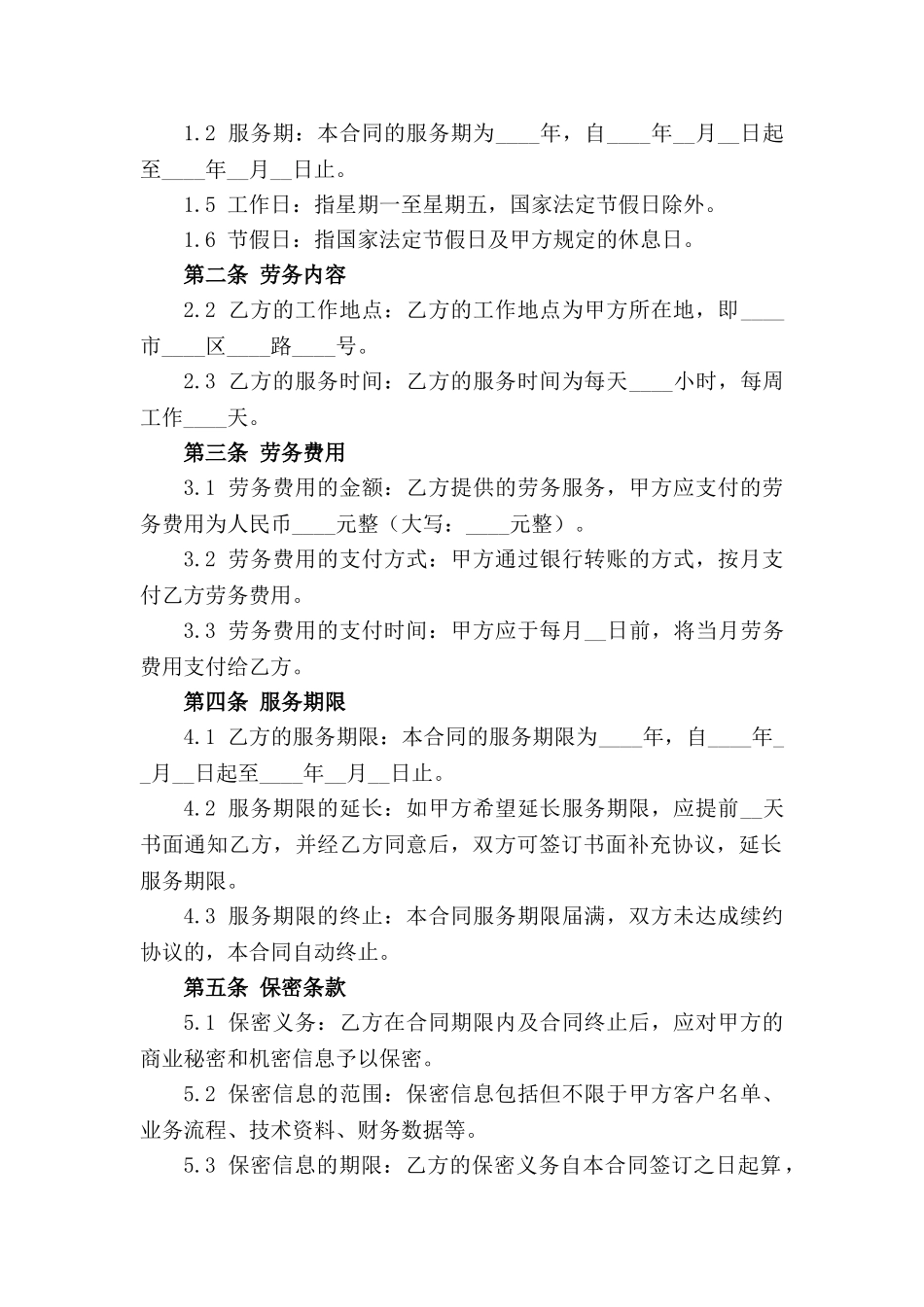 2024年标准劳务费用支付协议范本_第3页