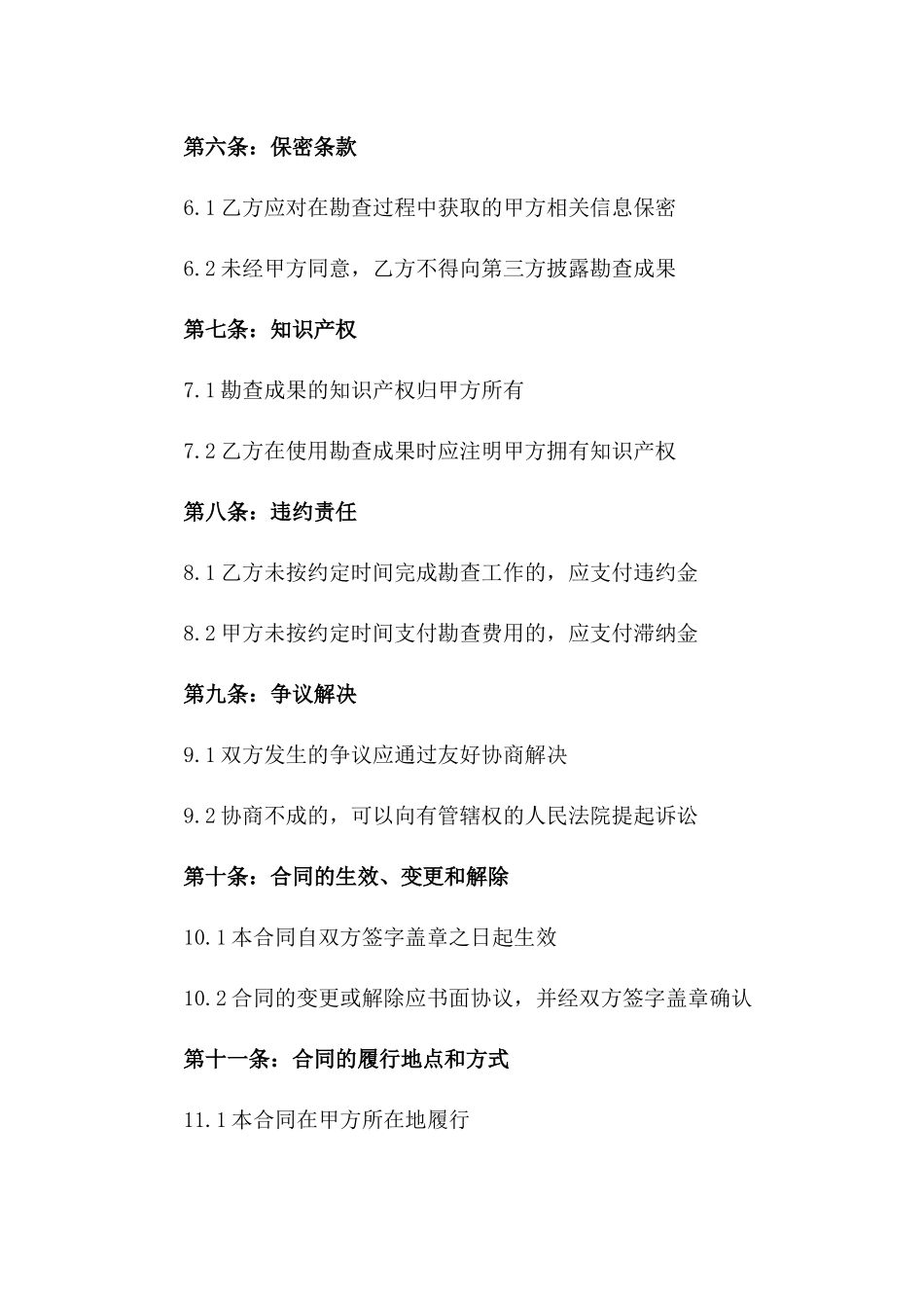 2024年城市地铁线路地质勘查协议_第2页