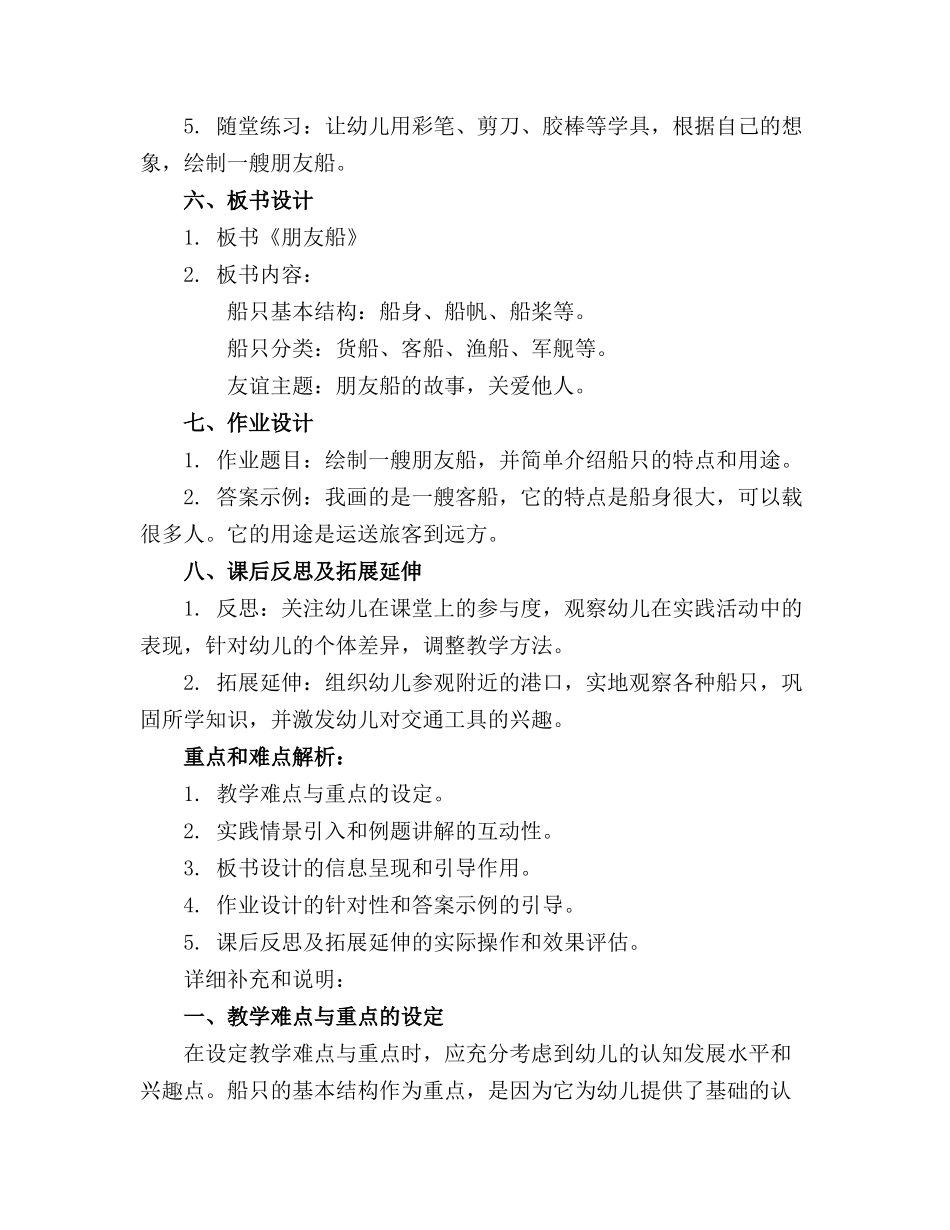 2024年幼儿园中班语言领域教案朋友船_第2页