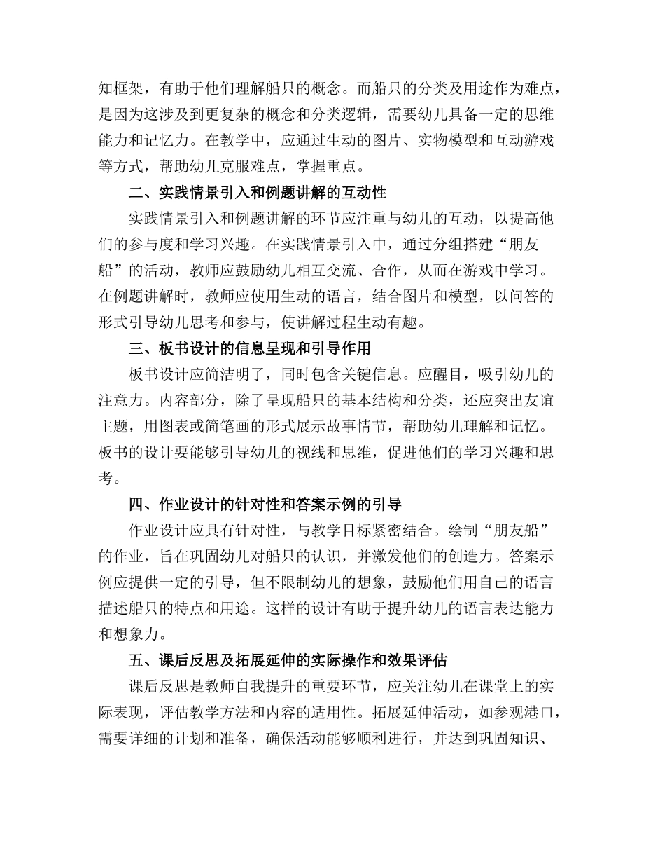 2024年幼儿园中班语言领域教案朋友船_第3页