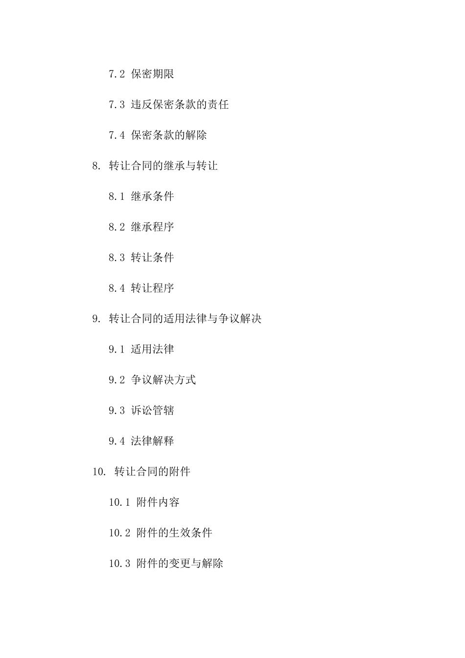 美容院会员资格转让细则合同_第3页