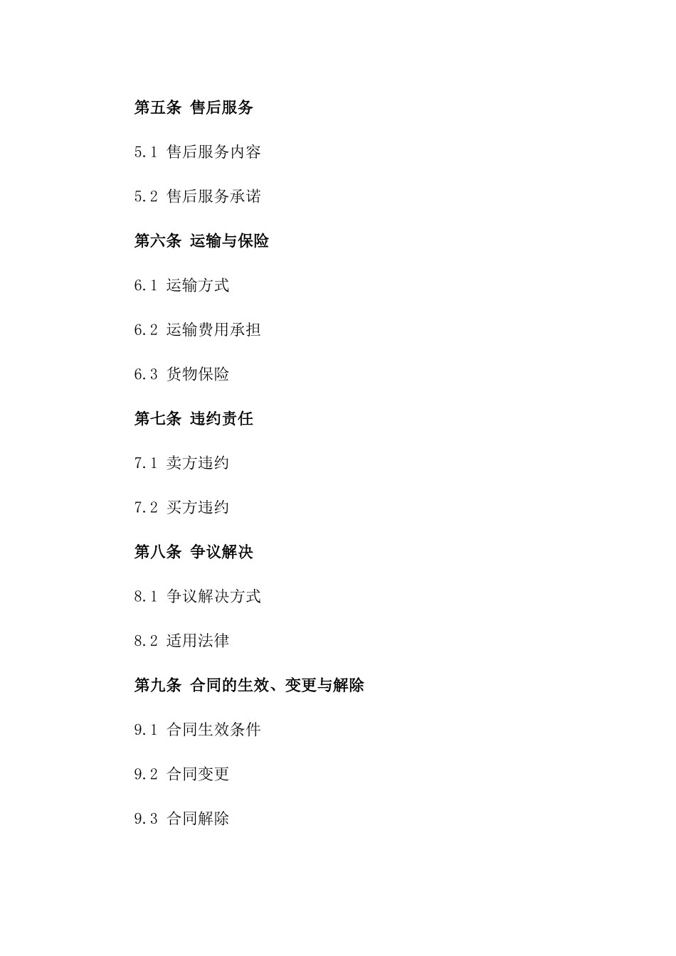 特种纱线企业间销售协议示例稿一_第3页