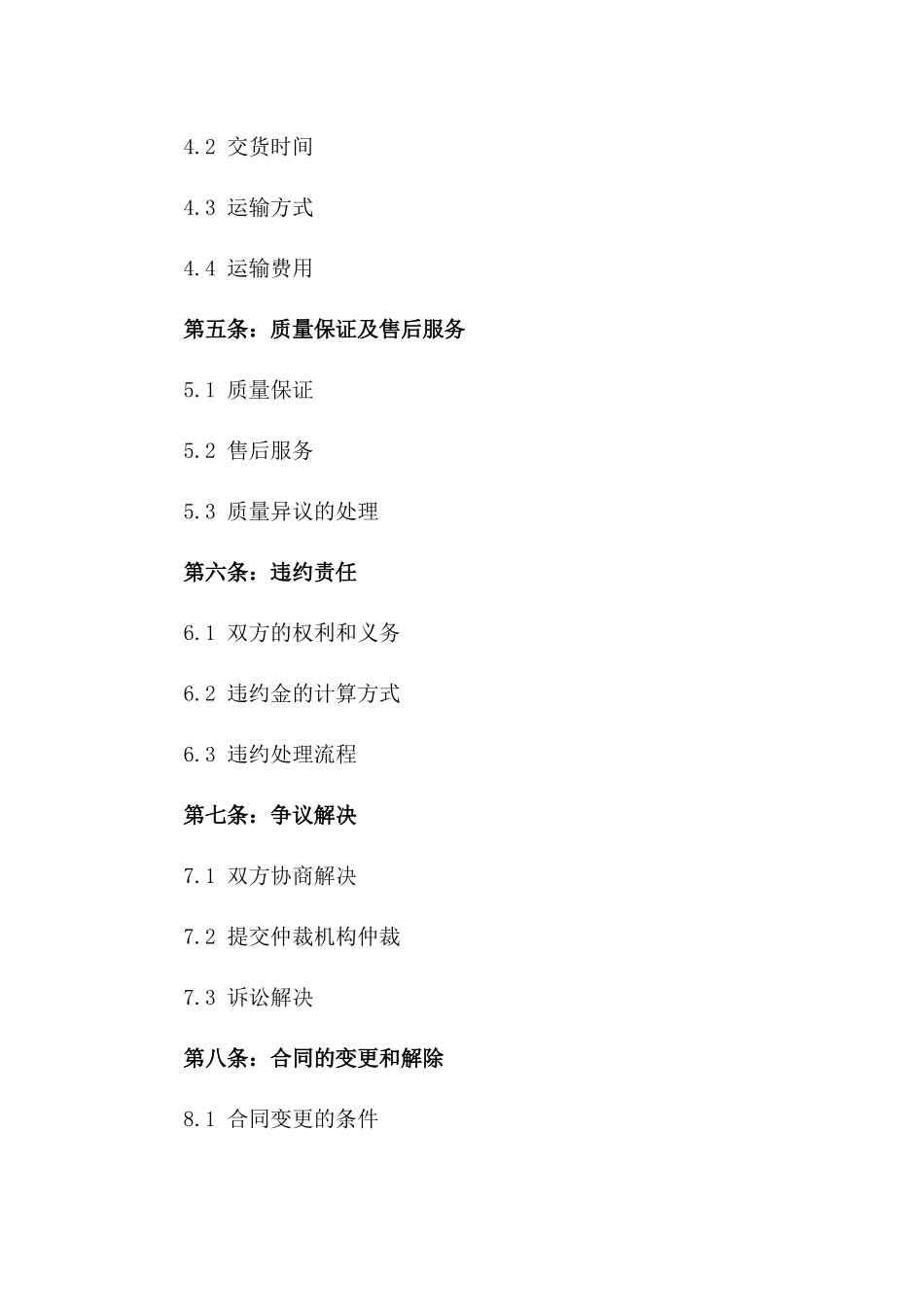 2024专用生铁购销法律合同_第2页