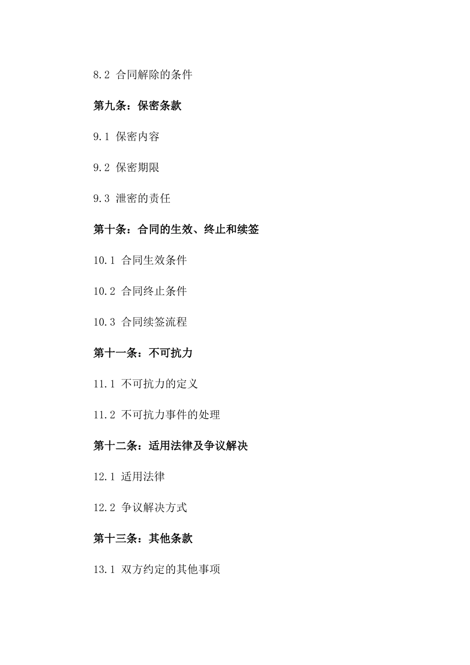 2024专用生铁购销法律合同_第3页