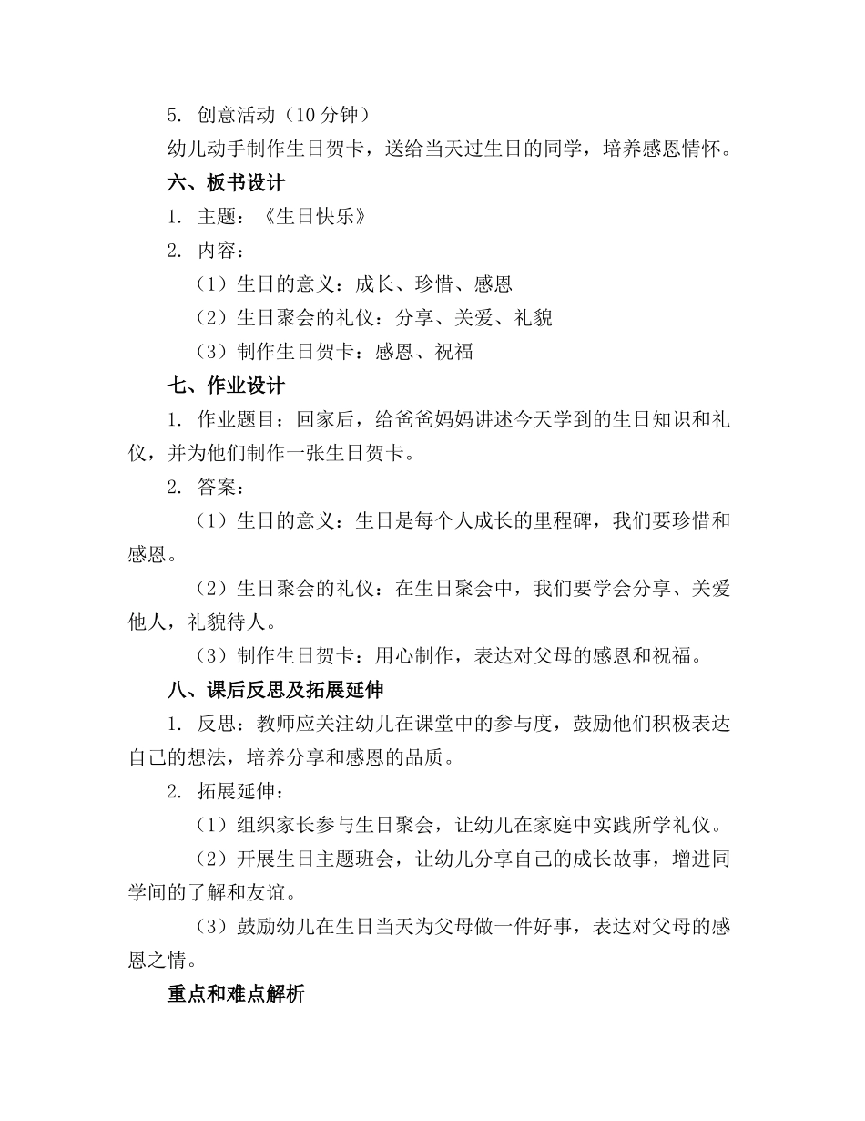 幼儿园大班社会教案《生日快乐》含反思_第2页