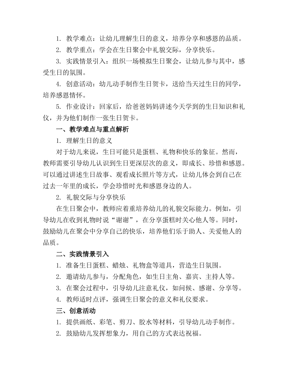 幼儿园大班社会教案《生日快乐》含反思_第3页