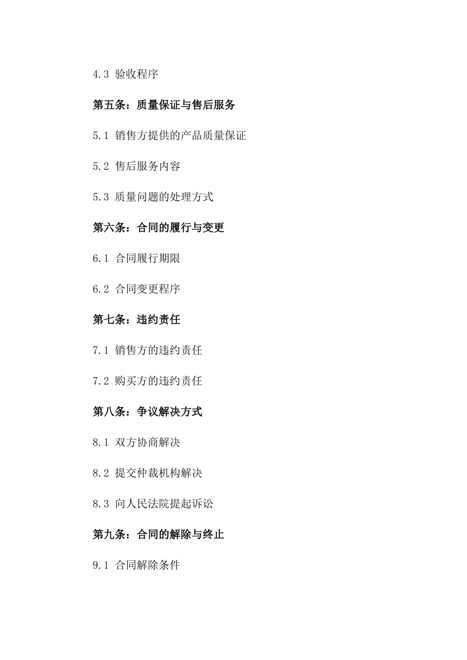 专业化消防器材销售与购买协议范本版_第3页