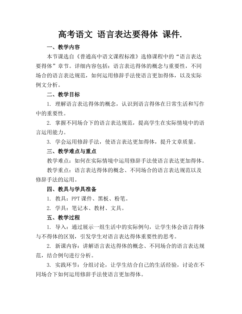 高考语文 语言表达要得体 课件.(1)_第1页