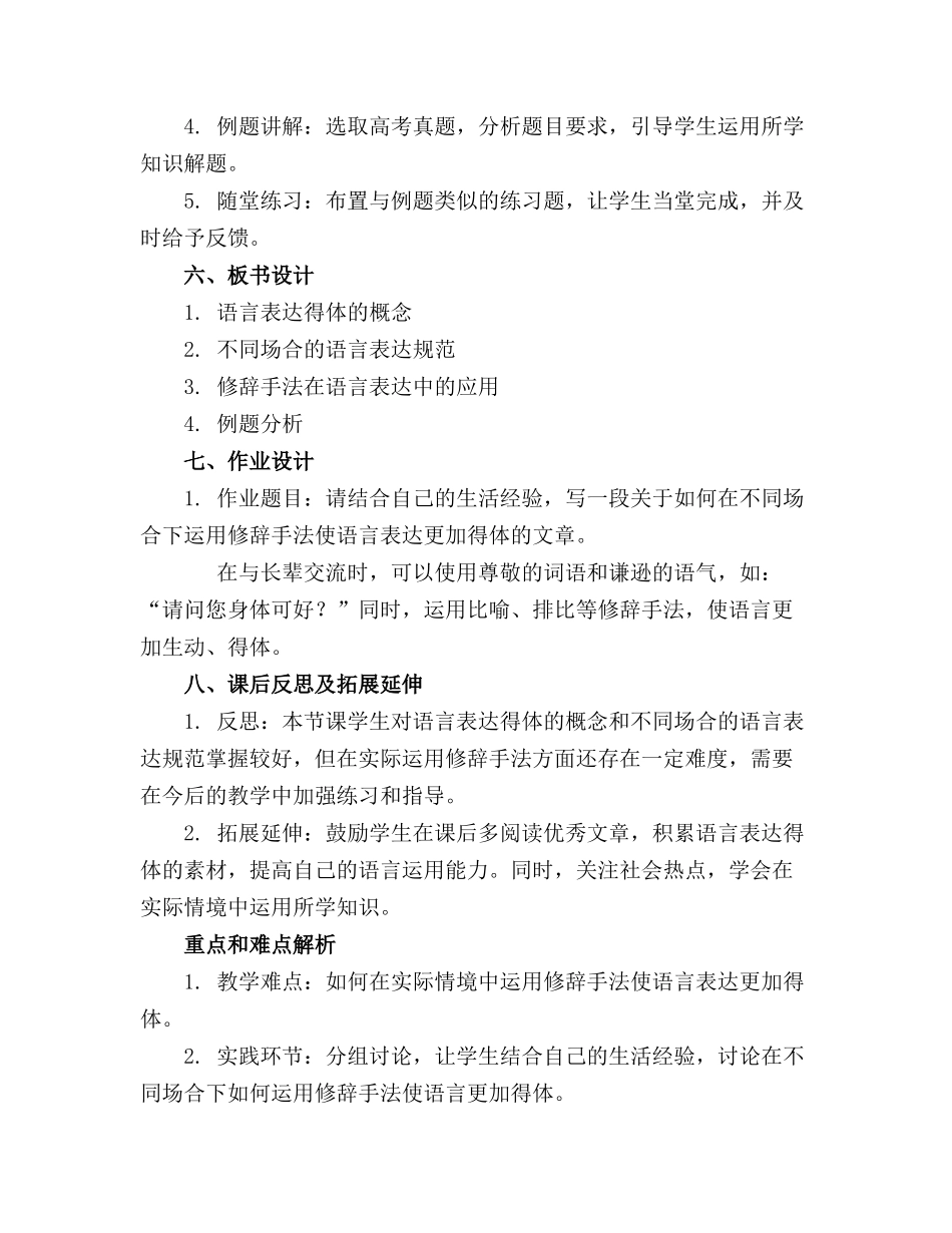 高考语文 语言表达要得体 课件.(1)_第2页