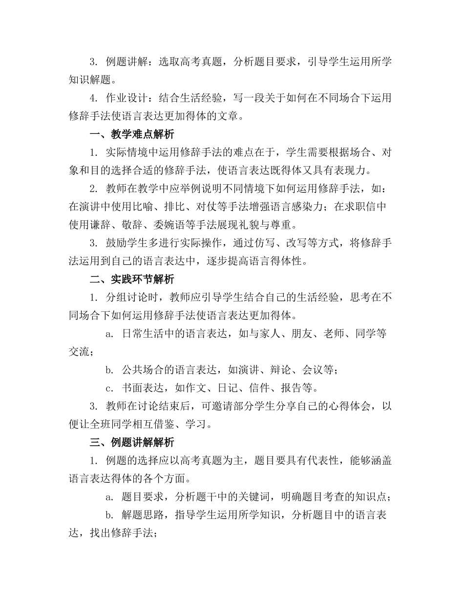 高考语文 语言表达要得体 课件.(1)_第3页